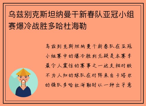 乌兹别克斯坦纳曼干新春队亚冠小组赛爆冷战胜多哈杜海勒