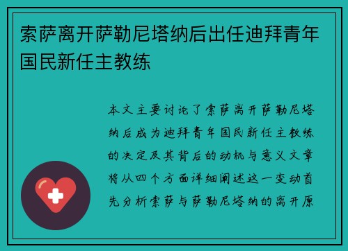 索萨离开萨勒尼塔纳后出任迪拜青年国民新任主教练