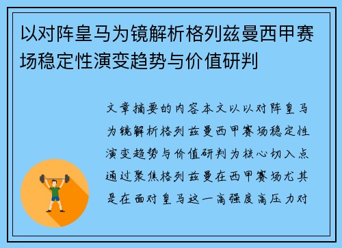 以对阵皇马为镜解析格列兹曼西甲赛场稳定性演变趋势与价值研判