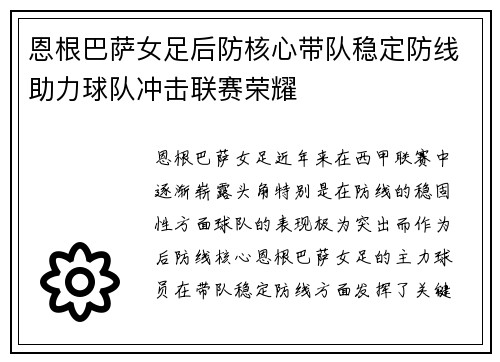 恩根巴萨女足后防核心带队稳定防线助力球队冲击联赛荣耀 恩根巴萨女足后防核心带队稳定防线助力球队冲击联赛荣耀
