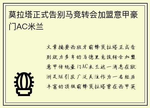 莫拉塔正式告别马竞转会加盟意甲豪门AC米兰 莫拉塔正式告别马竞转会加盟意甲豪门AC米兰