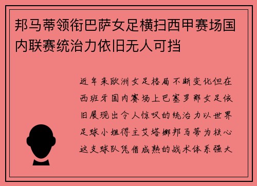 邦马蒂领衔巴萨女足横扫西甲赛场国内联赛统治力依旧无人可挡 邦马蒂领衔巴萨女足横扫西甲赛场国内联赛统治力依旧无人可挡